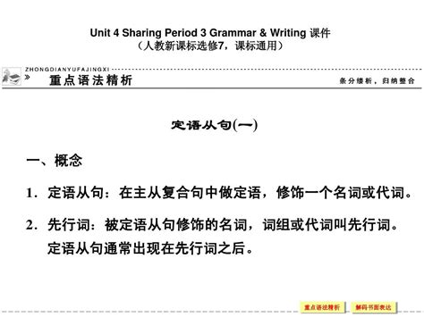 人教版高中英语配套ppt课件：选修7 Unit 4 Period 3word文档在线阅读与下载无忧文档