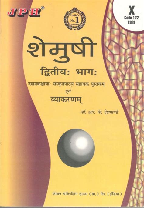 Raajkart JPH Guide Of Sanskrit Shemushi Class 10 By Urmila