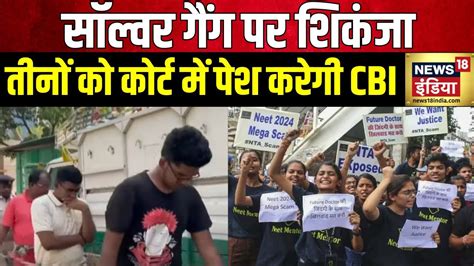 Neet Paper Leak Case Neet पेपर लीक मामले में मास्टरमाइंड गिरफ़्तार Mbbs Hazaribagh Youtube