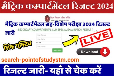 Bihar Board Matric Compartmental Cum Special Exam Result Check