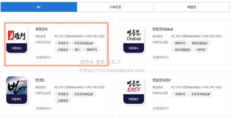 키움증권 Hts 다운 설치 방법 영웅문4 심연속의정보