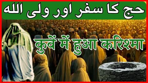 Hazrat Juned Baghdadi R A Or Ek Allah Ke Wali Ka Waqia YouTube