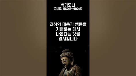 석가모니의 10가지 인생 조언 中 Youtube