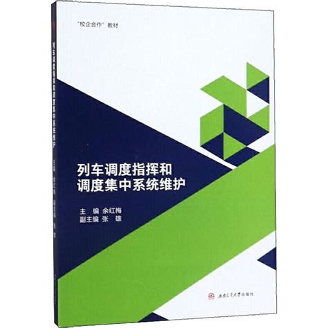 调度集中系统维护