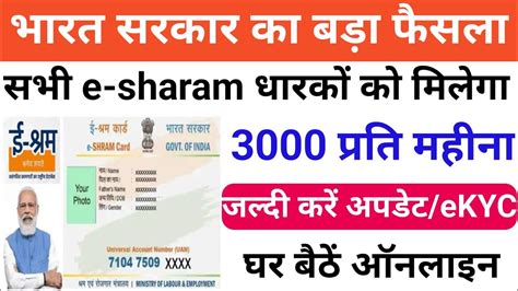 How To Update E Kyc In E Shram Card Esharam Card Ekyc Kaise Kare