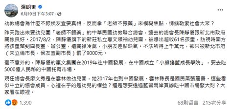 Re [新聞] 快訊／遭王婉諭公開姓名指餵毒 板橋幼兒園老師淚訴：研議提告中 看板hatepolitics Ptt網頁版