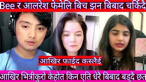 suresh lama live Bee र अलरश फमल बच बबद झन चरकद nepali