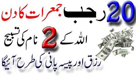 Rajab Jumerat Ke Din Allah Ke Naam Ka Wazifa Rizq Ka Wazifa