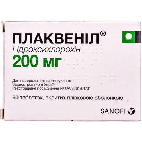 Plaquenil Hydroxychloroquine Sulfate 200mg 60 Tablets Плаквенил Anti Infectious Medicaments