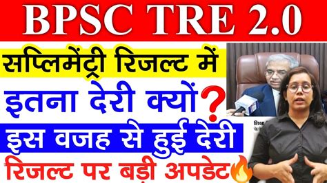 Bpsc Tre Supplementary Result Bpsc