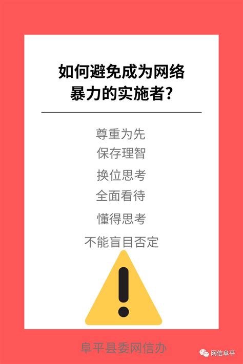 【原创海报】如何避免成为网络暴力的实施者？澎湃号·政务澎湃新闻 The Paper