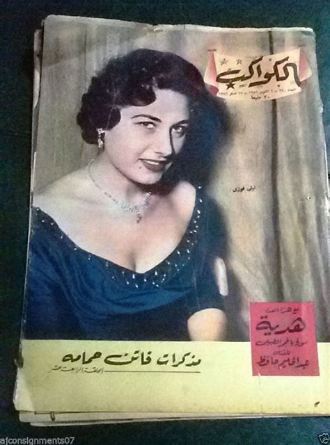 Egyptian Arabic 270 Layla Fawzi Al Kawakeb الكواكب Magazine 1956