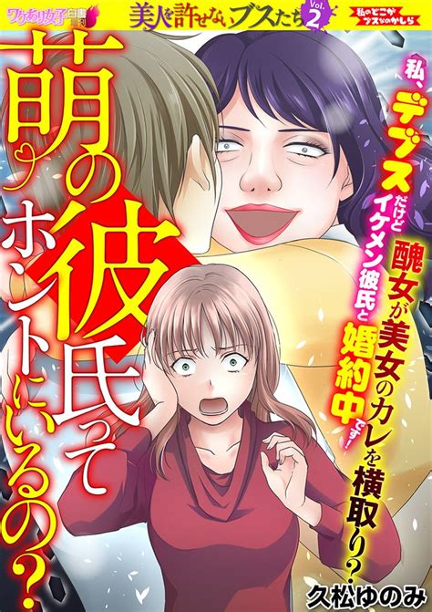 萌の彼氏ってホントにいるの？ スキマ マンガが無料読み放題！