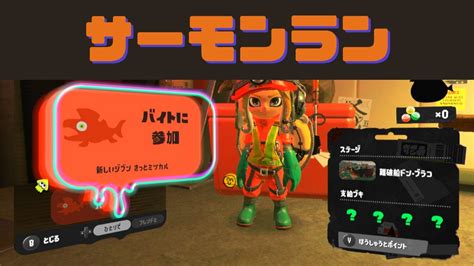 【スプラトゥーン3 参加型】 サモラン！1200まで Splatoon3 Youtube