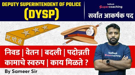 Deputy Superintendent Of Police Dysp How To