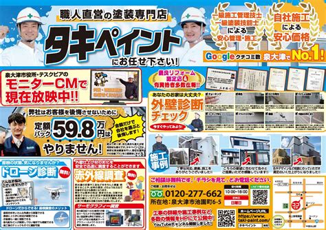 2022年2月26日投函 屋根・外壁塗装チラシ（新聞折り込み）タキペイント外壁屋根塗装を泉大津市でするなら