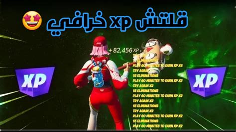 فورت نايت 🤔 اقوى قلتش Xp حاليا يعطيك 200 الف اكس بي 🔥 قلتش جديد وماب