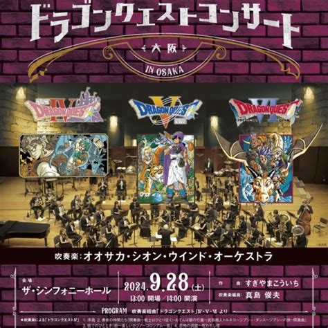 2024年9月のスケジュール コンサート情報 Osaka Shion Wind Orchestra 大阪市音楽団