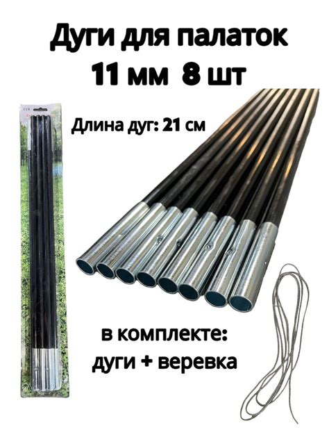 Сегменты дуг для палатки (фибергласс) - купить с доставкой по выгодным ...