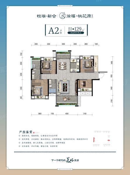 恒瑞新合徐福桃花源a2户型4室2厅2卫1厨12900㎡ 永州房天下