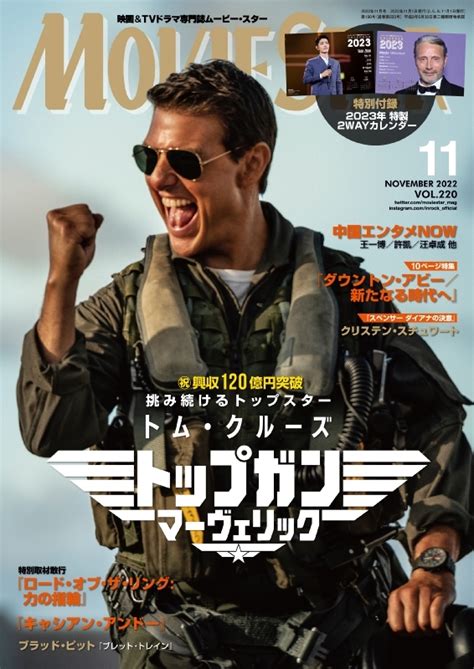 Movie Star ムービースター 2022年 11月号【表紙：トム・クルーズ『トップガン マーヴェリック』】 Movie Star編集部 Hmvandbooks Online