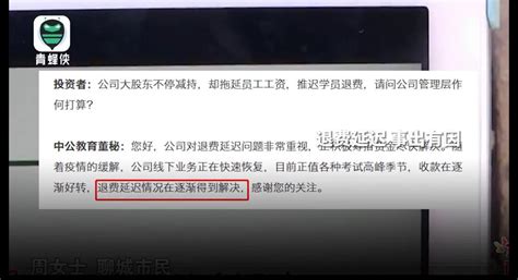 考公不过包退款中公教育被诉月复一月“退款难” 律师：构成违约新闻频道中国青年网