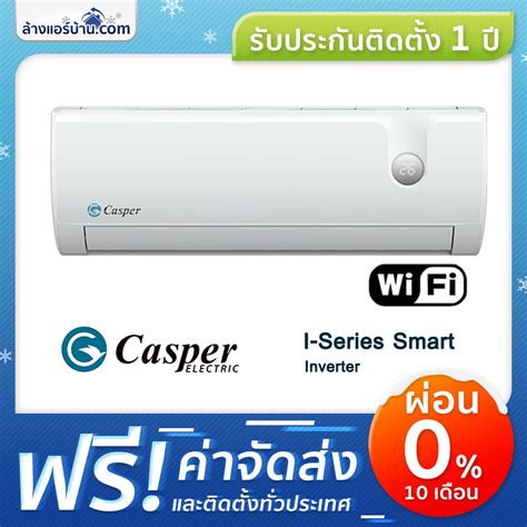 Casper I Series