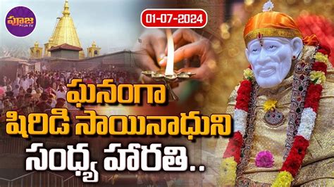 Shirdi Sai Baba Evening Aarti షరడ సయబబ సధయ హరత Shiridi