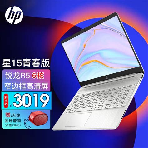 惠普（hp） 星15青春版 2022新品轻薄笔记本amd锐龙高性能便携游戏本商务办公女学生手提电脑 锐龙6核 R5 5625u 8g 512g