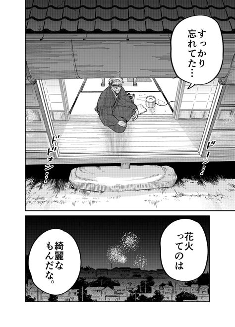 「野良猫と元極道が過ごした夏の夜の話。 44 漫画が読めるハッシュタグ 猫にカチ込まれる暮らし 」片倉 頼📦オヤジとにゃん吉👨‍🦳🐾