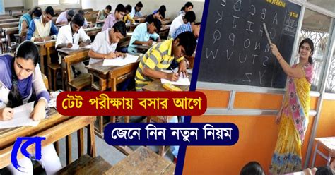 Primary Tet হাতে আর 12 দিন চাকরি পাকা করতে টেট পরীক্ষায় বসার আগে