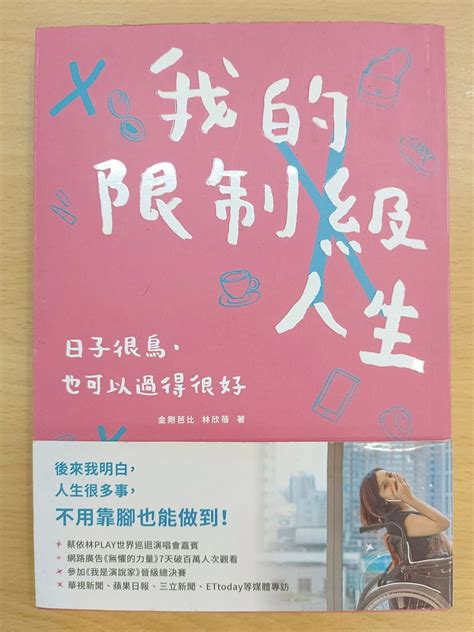 推薦書籍──我的限制級人生：日子很鳥，也可以過得很好 彼得的自由國度