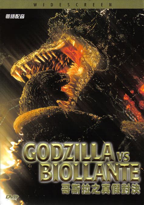 Watching Asia Film Reviews Godzilla Vs Biollante 1989 Tokusatsu