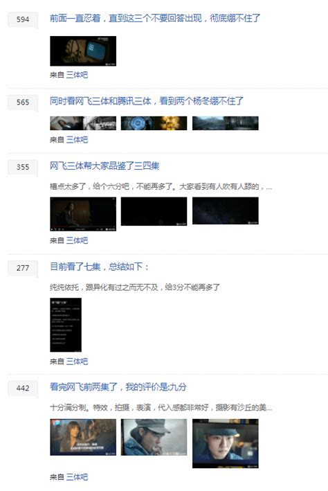 你觉得谁拍的好！网飞三体vs国产三体登贴吧热搜：国外版剧情降智、特效也一般非常在线