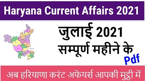 Haryana Current Affairs July For Hpsc Hcs Hssc Gram Sachiv