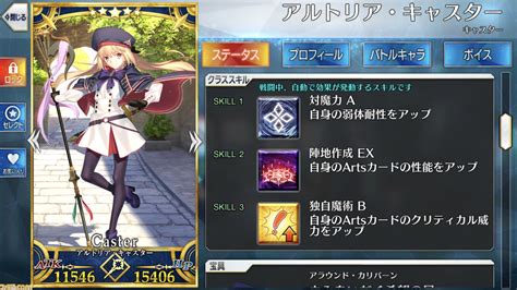 Fgo みんながキャストリア、キャストリア言ってるけど性能って実際どうなの？ Fgoゲームまとめチャンネル