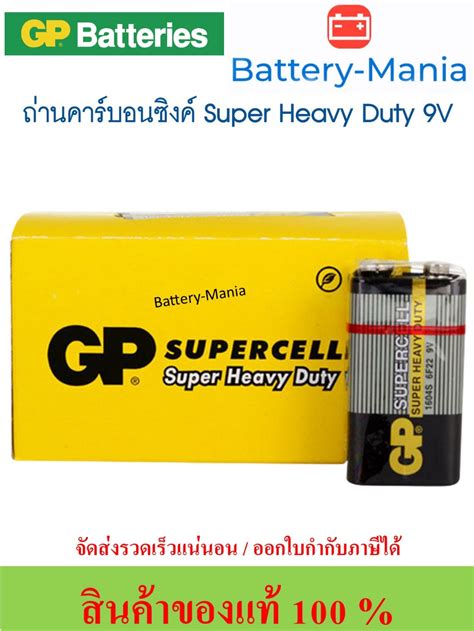 S F V Gp Batteries Supercell Super Heavy