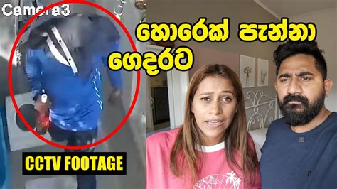 ට්‍රිප් එකක් ගිය වෙලාවෙ ගෙදරට හොරු පැනලා Cctv දර්ශන සහිතයි Youtube