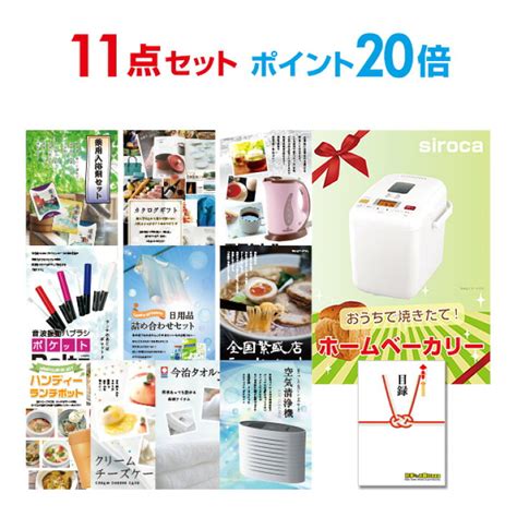 【予約受付中】 景品探し隊 幹事さんお助け倶楽部二次会 景品セット Siroca ホームベーカリー 30点セット 目録 A3パネル 結婚式