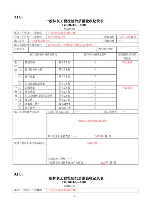 装饰装修工程验收表装饰工程土木在线