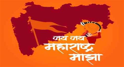 Pune : Jai Jai Maharashtra Cha becomes official state song - PUNE PULSE