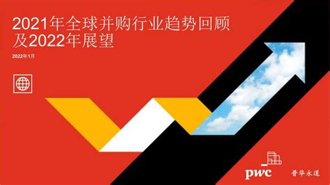 2021年全球并购行业趋势回顾及2022年展望 知乎