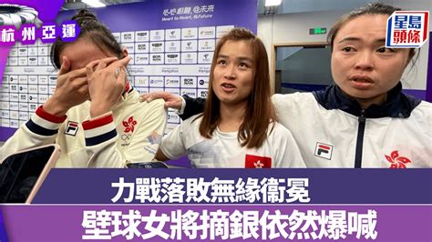 杭州亞運｜決賽1 2反負馬來西亞 香港女子壁球隊得銀牌｜星島頭條新聞｜體育｜杭州｜亞運｜香港隊｜壁球｜銀牌｜湯芷穎｜何子樂｜陳善鈺 Youtube