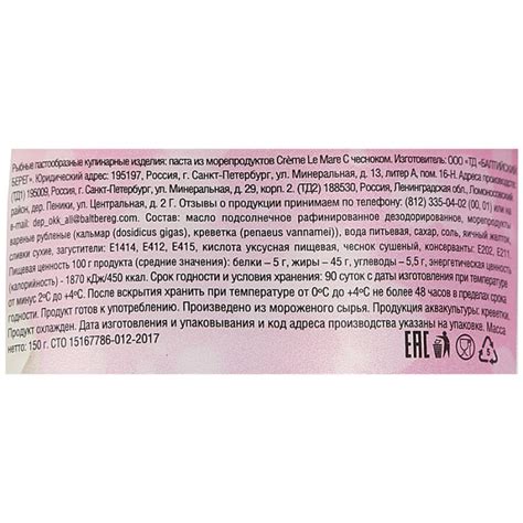 Паста из морепродуктов с чесноком Creme Le Mare Балтийский берег, 150 г ...