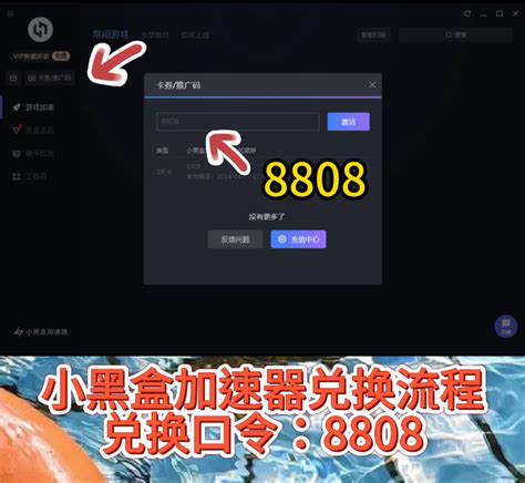 小黑盒加速器兑换码2024最新 小黑盒加速器免费兑换码4月合集 哔哩哔哩