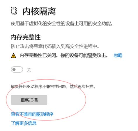 Win11内存完整性已关闭怎么办？win11内存完整性已关闭打开方法 纯净之家