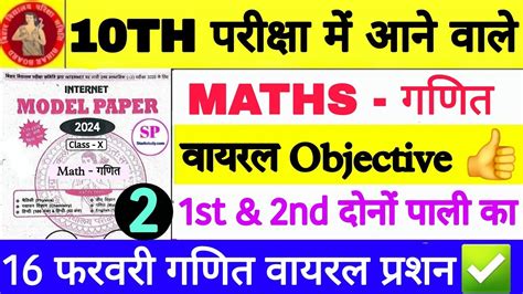 Class 10th Exam Math 16 February Viral Question Paper Bihar Board