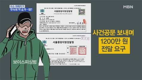 Mbn 뉴스파이터 공문서까지 위조해 보여준 보이스피싱범 잡은 시의원 네이트 뉴스