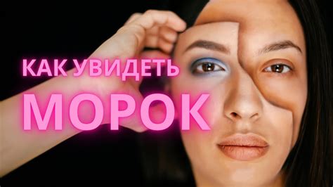 Как увидеть МОРОК?#Морок#Магическоевлияние#проклятие - YouTube