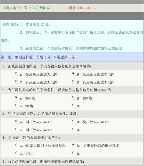 《模拟电子》第07章在线测试microsoft Word 文档word文档在线阅读与下载无忧文档